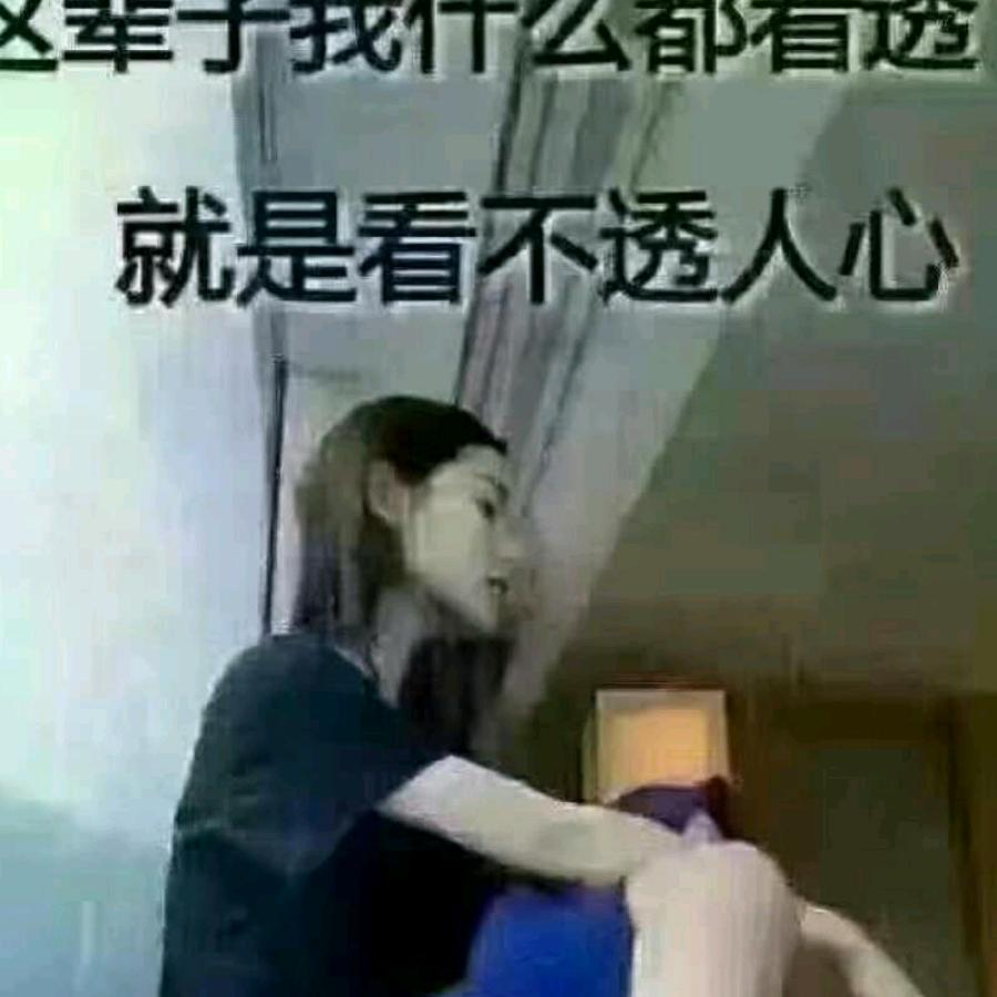 做人一定要有良心