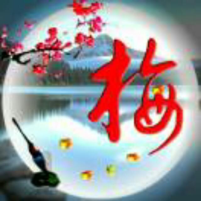 @👉一剪梅👈
