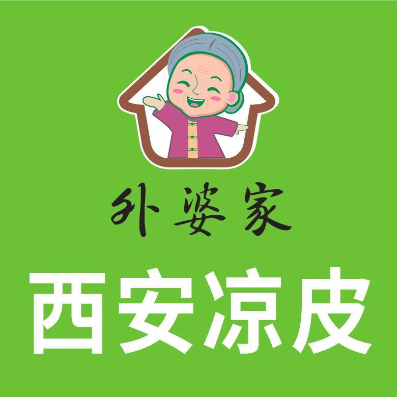 外婆家西安凉皮