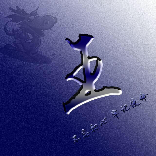 一路平安