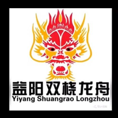 益阳市双桡龙舟