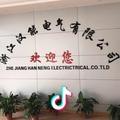 汉能电气（断路器）吴西朋