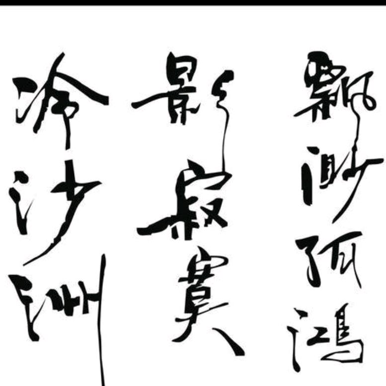 漂渺客