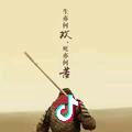 你若化成风