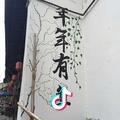 拐点