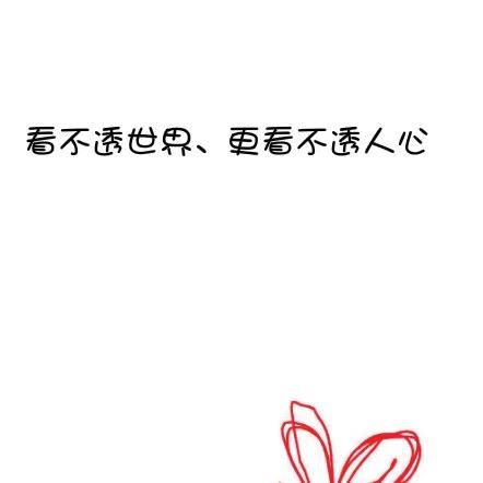 永远