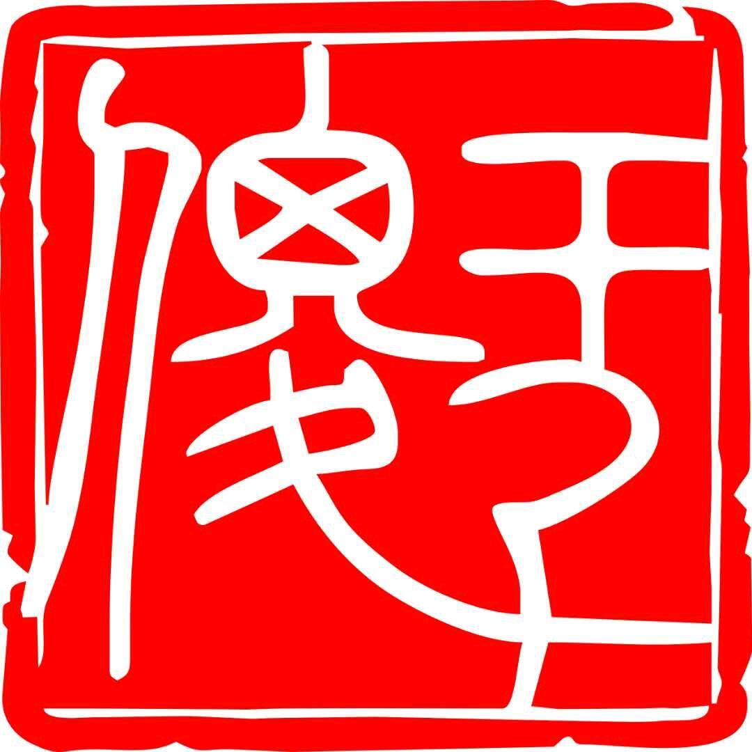 草原王傻子猪手官方号