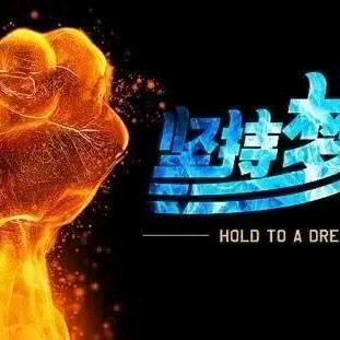 梦想