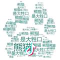 呵呵那个哈哈
