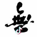 冬天有点梁先生