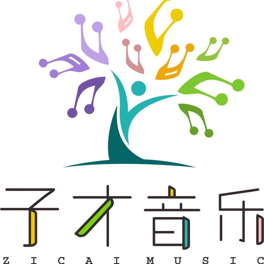 子才音乐