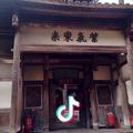 青山绿水
