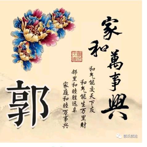 家和万事兴（麒麟）