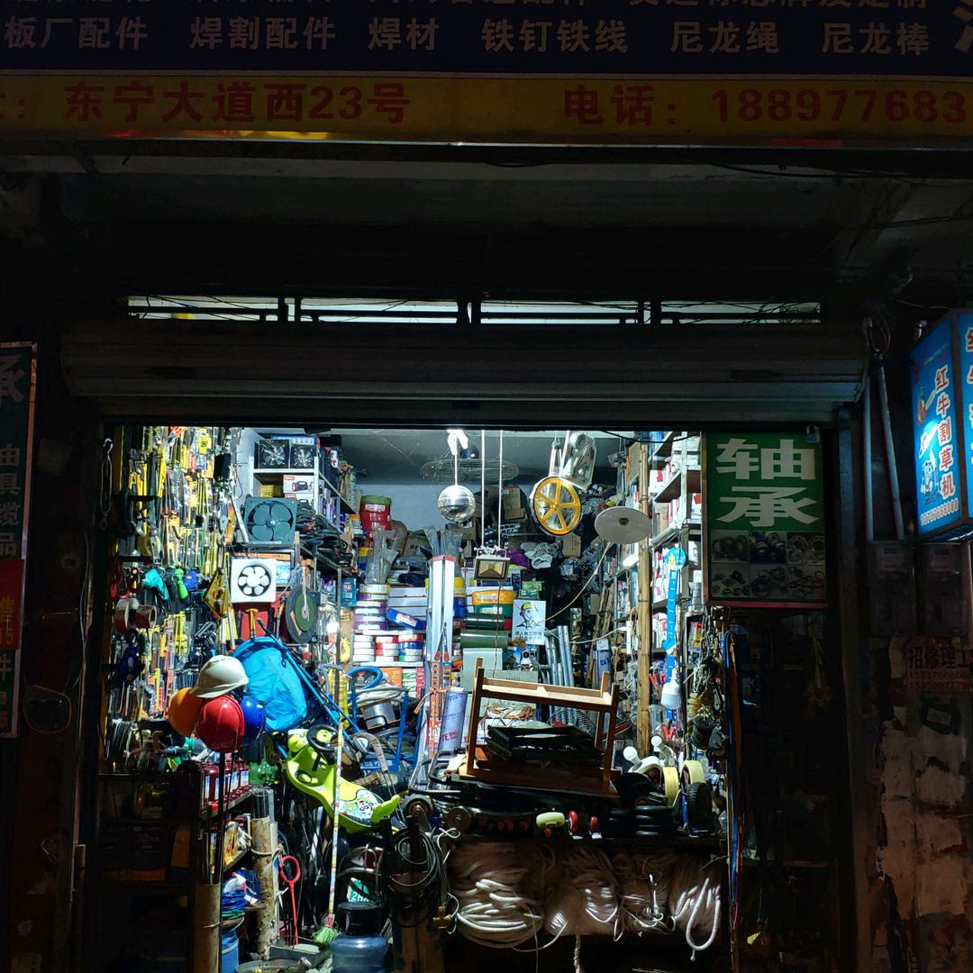 田东县瑞盛机电经营部，五金，轴承店