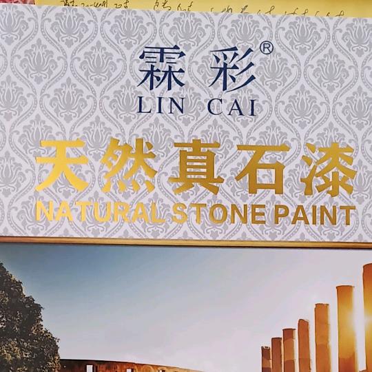 多彩仿石漆