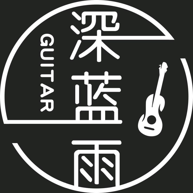 深蓝雨吉他guitar