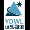 深圳市远东物流
