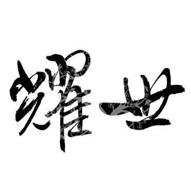 河南耀业吊装