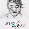 至尊宝