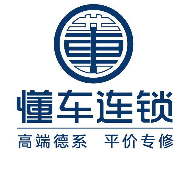 懂车人汽车维修保养
