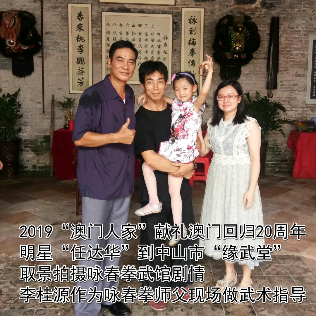 缘武堂.武行归元.元学咏春拳