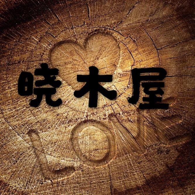 晓木屋美甲小铺