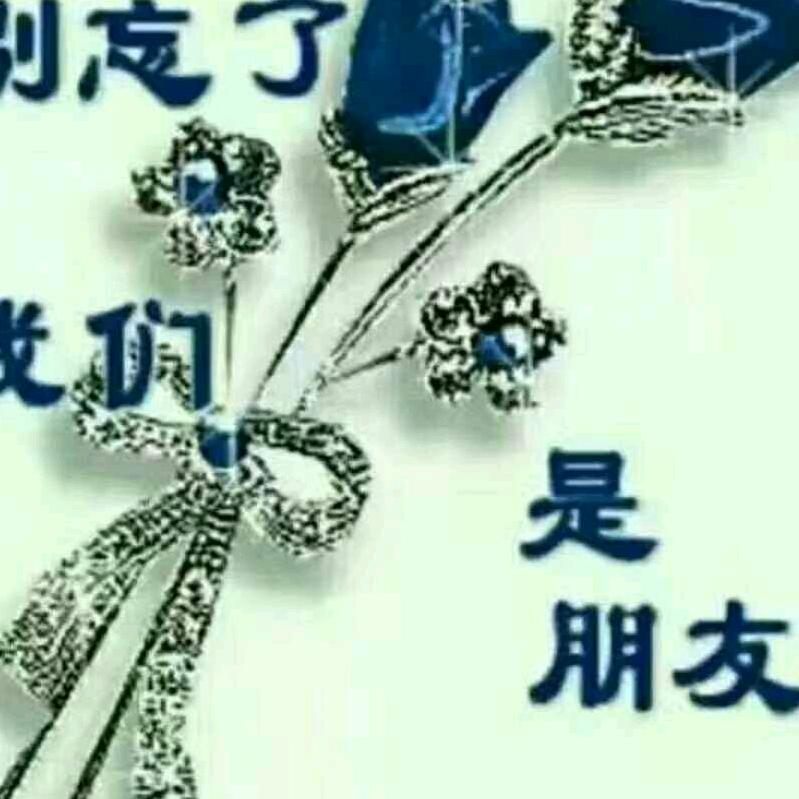 人人交我 我交人人