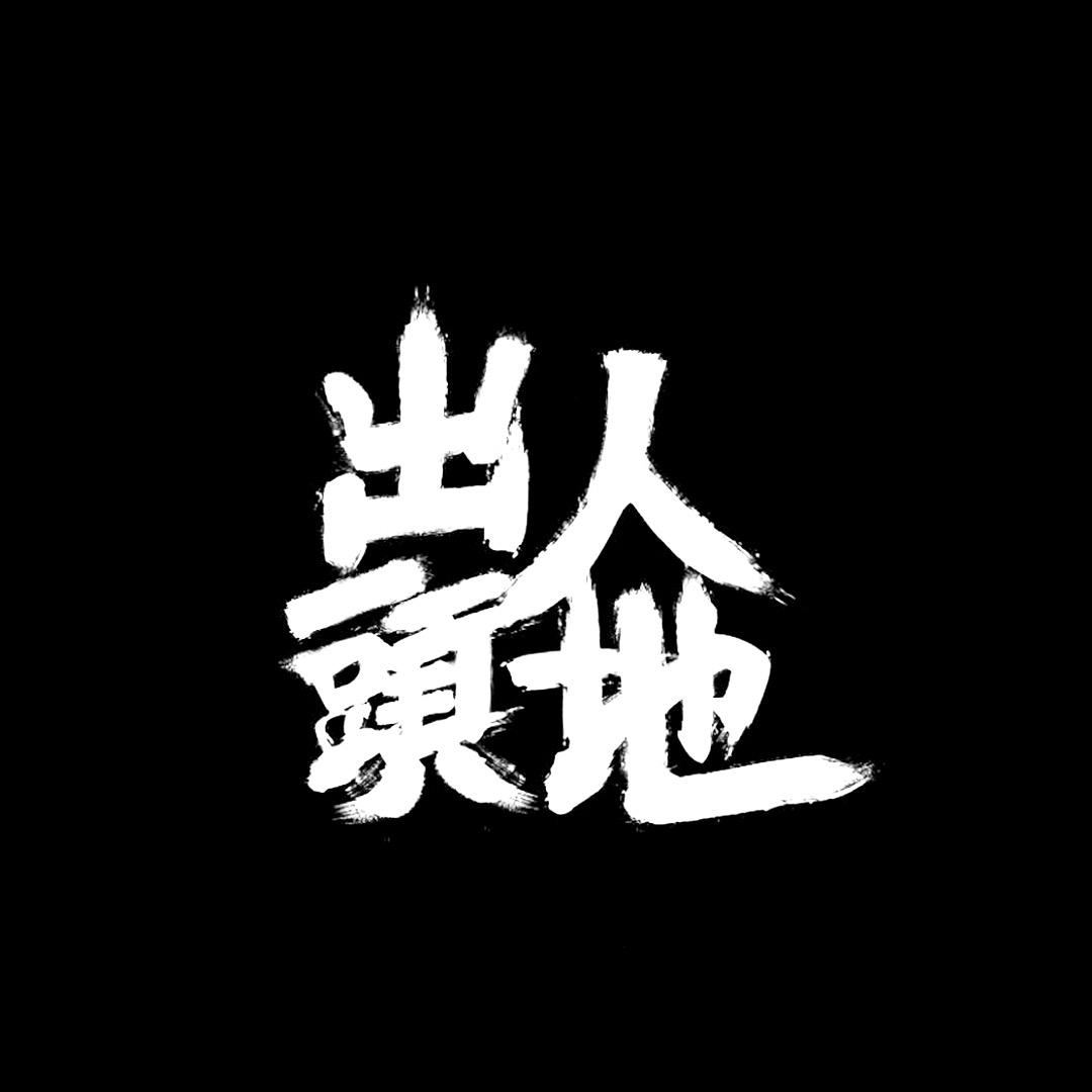 风再起时