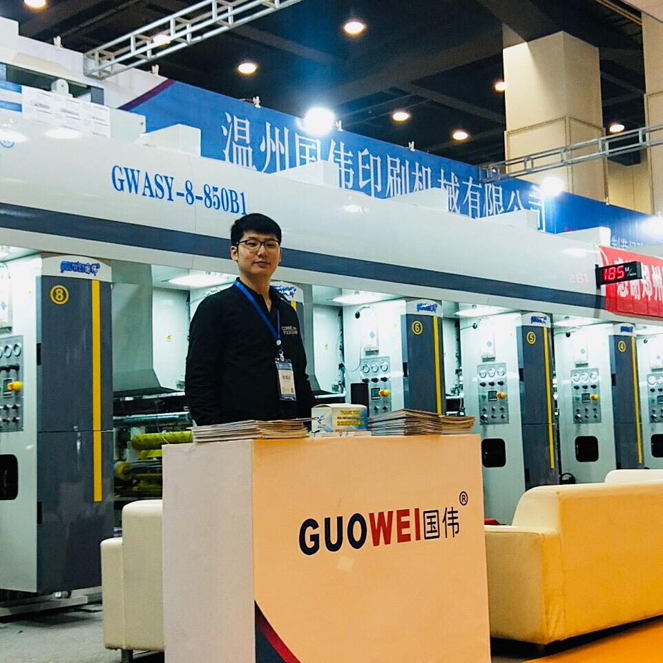 温州国伟印刷机械