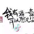行者无疆
