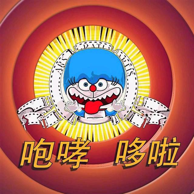 咆哮哆啦