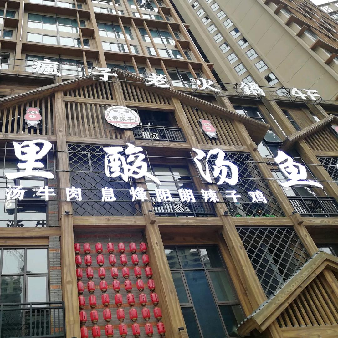 凯里酸汤鱼(万湖汇店)官方号