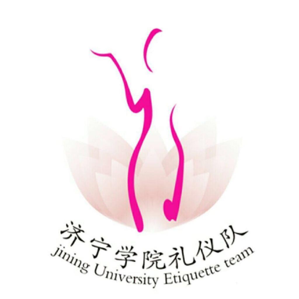 济宁学院大学生礼仪队