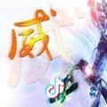 李威