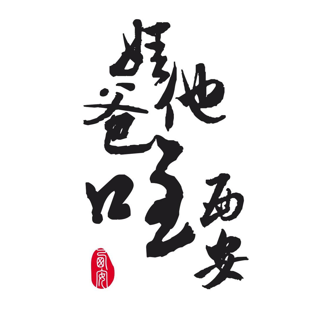 娃他爸