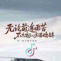一路有你