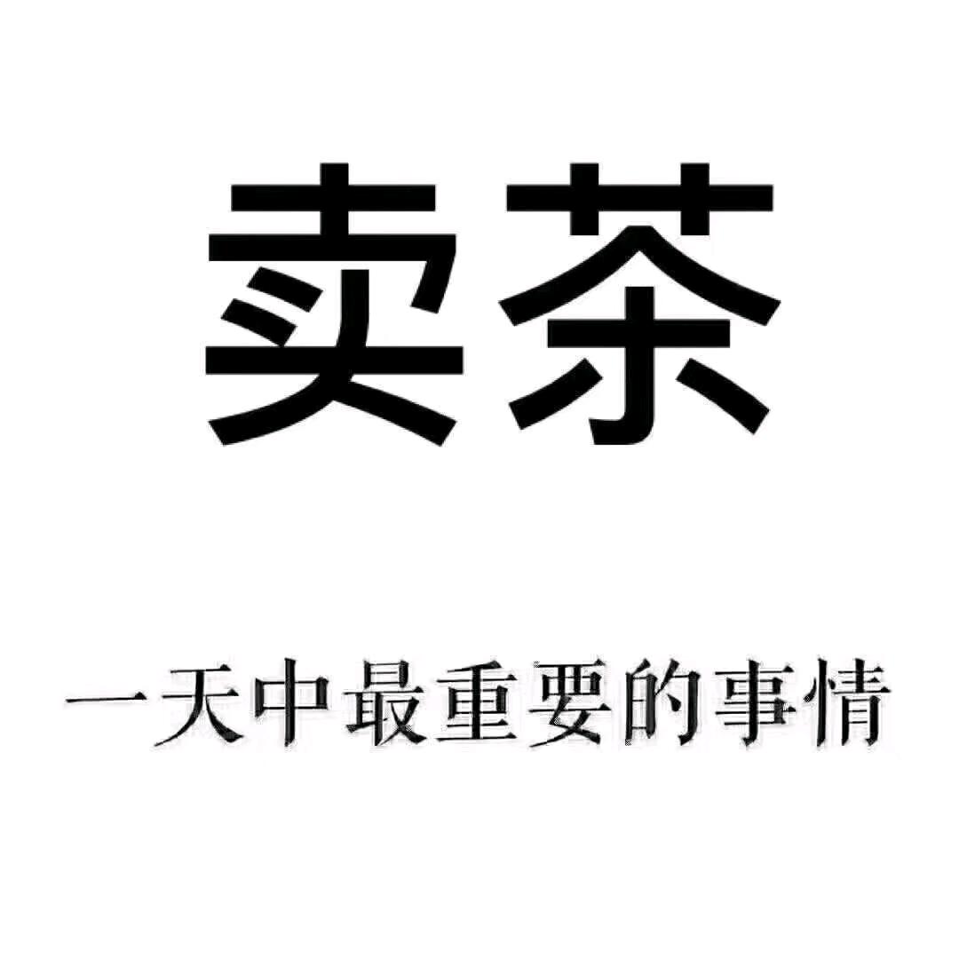 茶农