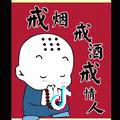 作茧自缚