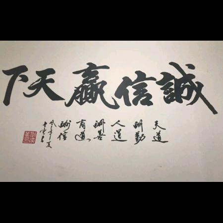 创造奇迹