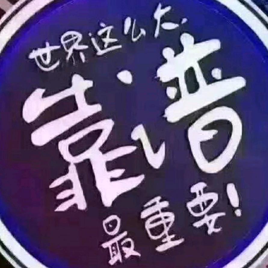 ⭐开货车的爷们🇨🇳