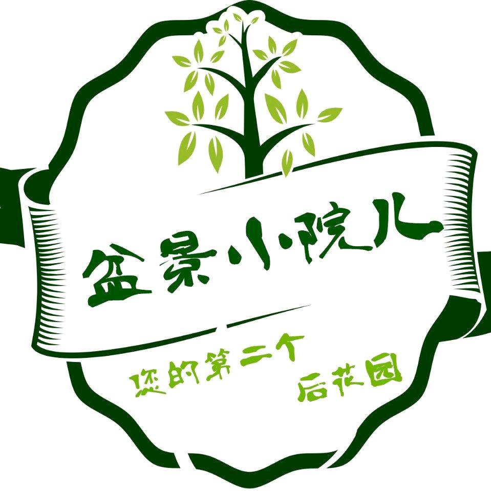 盆景小院儿