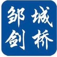 邹城市剑桥少儿英语培训学校