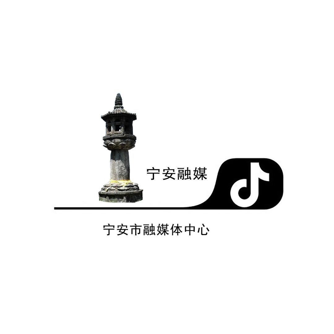 宁安融媒