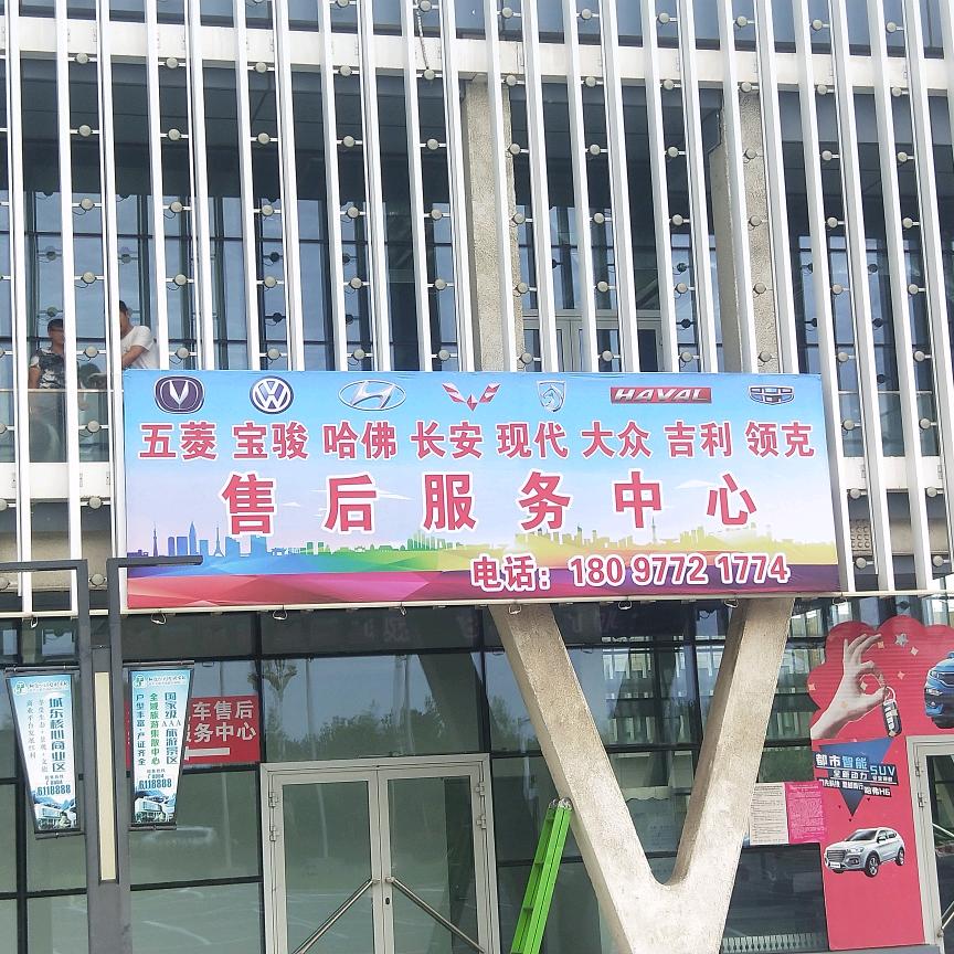呼图壁县小葛汽车保养维修店