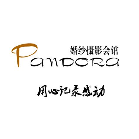 忻州市忻府区潘多拉婚纱摄影会馆