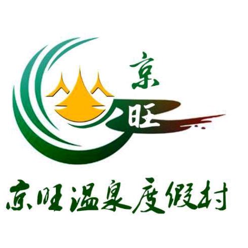 京旺温泉