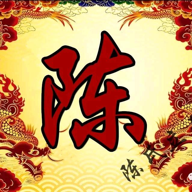 老陈