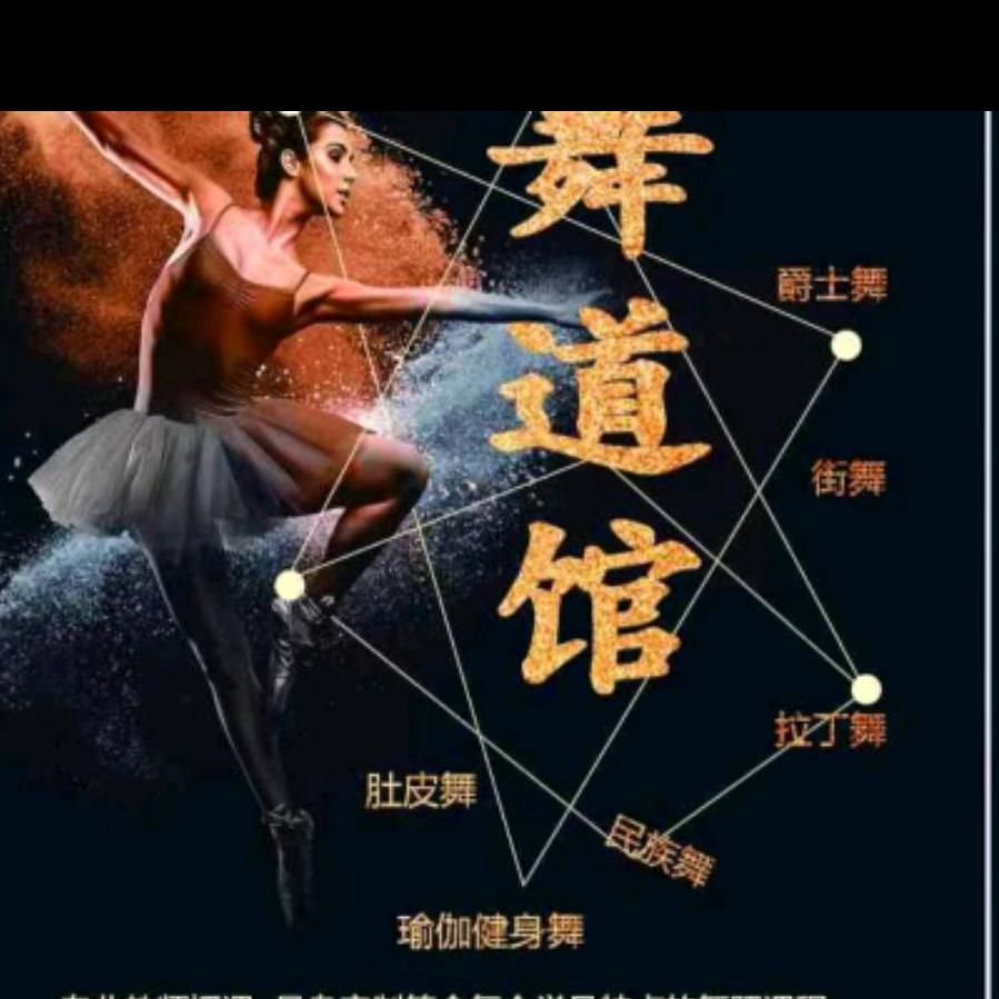 商城县舞道馆舞蹈培训