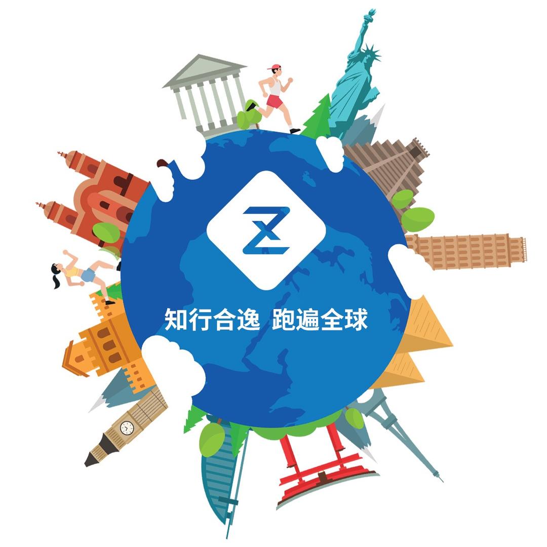 知行合逸 跑遍全球