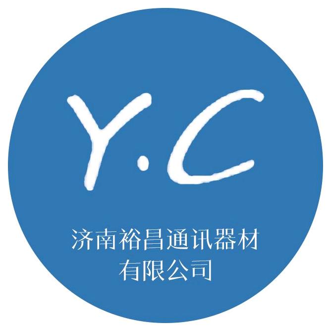 裕昌通讯器材有限公司